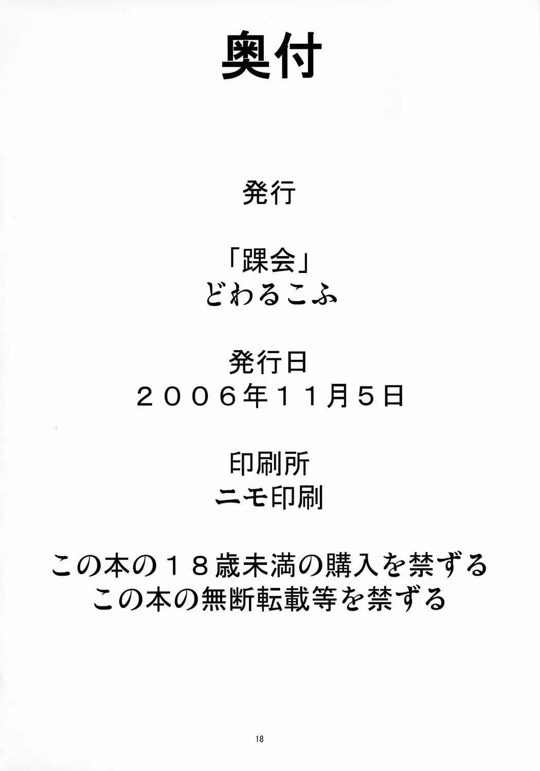 [Dowarukofu] SukuSuku 3 Fhentai - Page 17