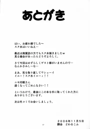 [Dowarukofu] SukuSuku 3 Fhentai - Page 16