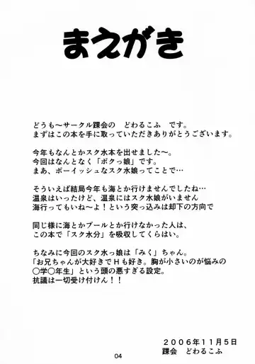 [Dowarukofu] SukuSuku 3 Fhentai - Page 3