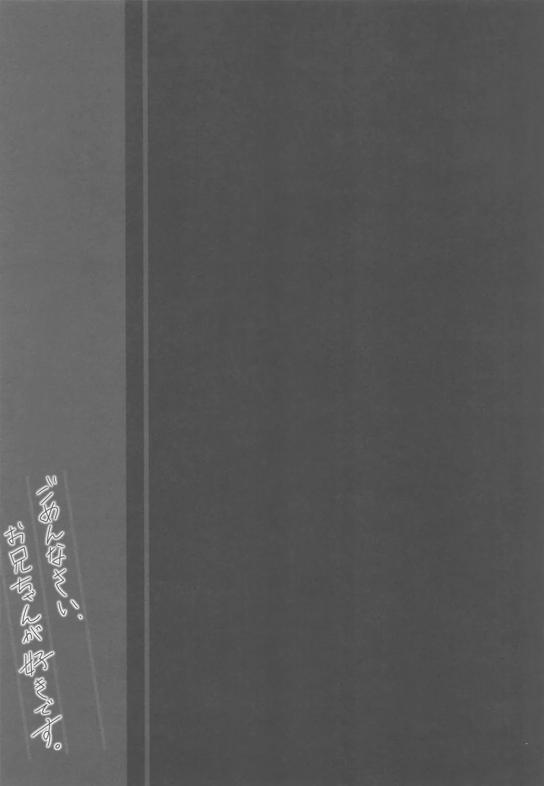 [Yuzuna Hiyo] Gomennasai, Onii-chan ga Suki desu. Fhentai - Page 18