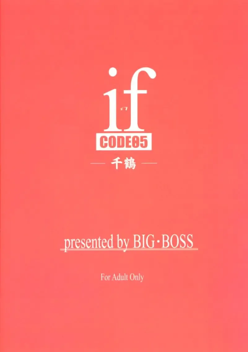 [Hontai Bai] if CODE 05 Chizuru Fhentai - Page 26