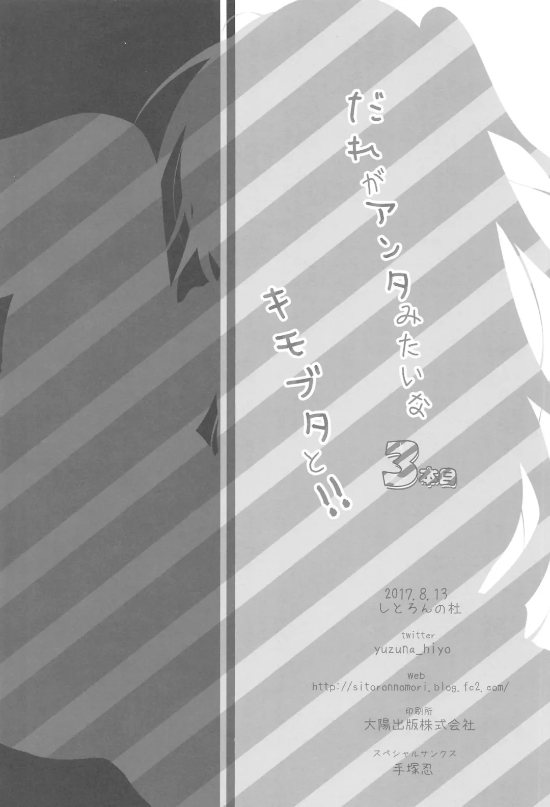 [Yuzuna Hiyo] Dare ga Anta Mitai na Kimobuta to!! 3-bonme Fhentai - Page 21