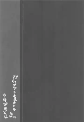 [Yuzuna Hiyo] Dare ga Anta Mitai na Kimobuta to!! 3-bonme Fhentai - Page 18