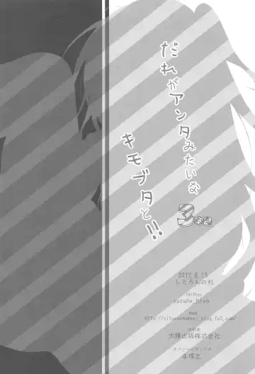 [Yuzuna Hiyo] Dare ga Anta Mitai na Kimobuta to!! 3-bonme Fhentai - Page 21