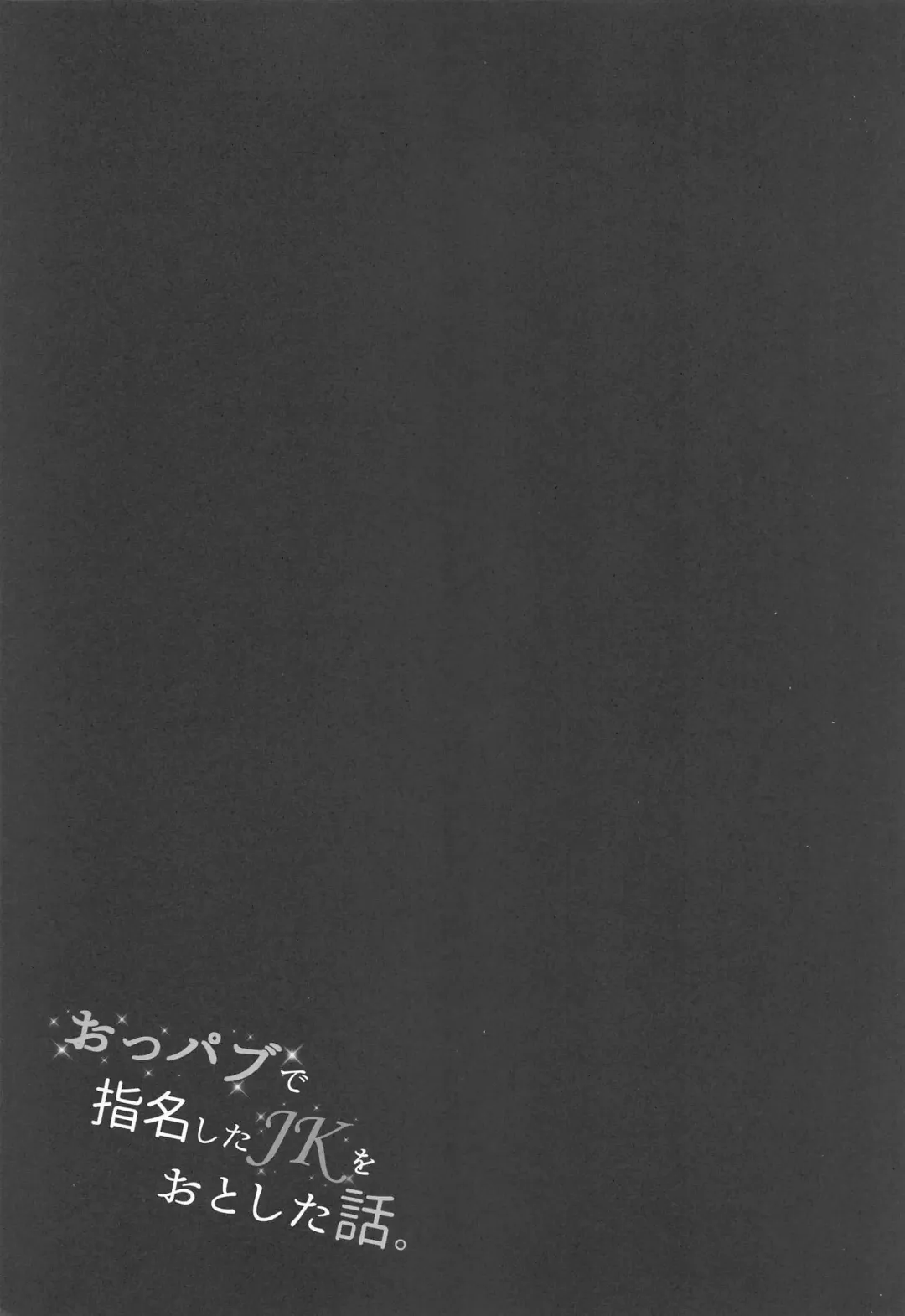 [Yuzuna Hiyo] Oppabu de Shimei Shita JK o Otoshita Hanashi. Fhentai - Page 18