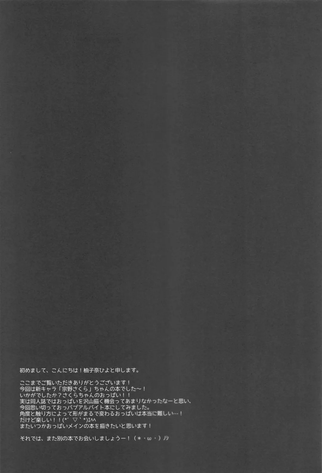 [Yuzuna Hiyo] Oppabu de Shimei Shita JK o Otoshita Hanashi. Fhentai - Page 24