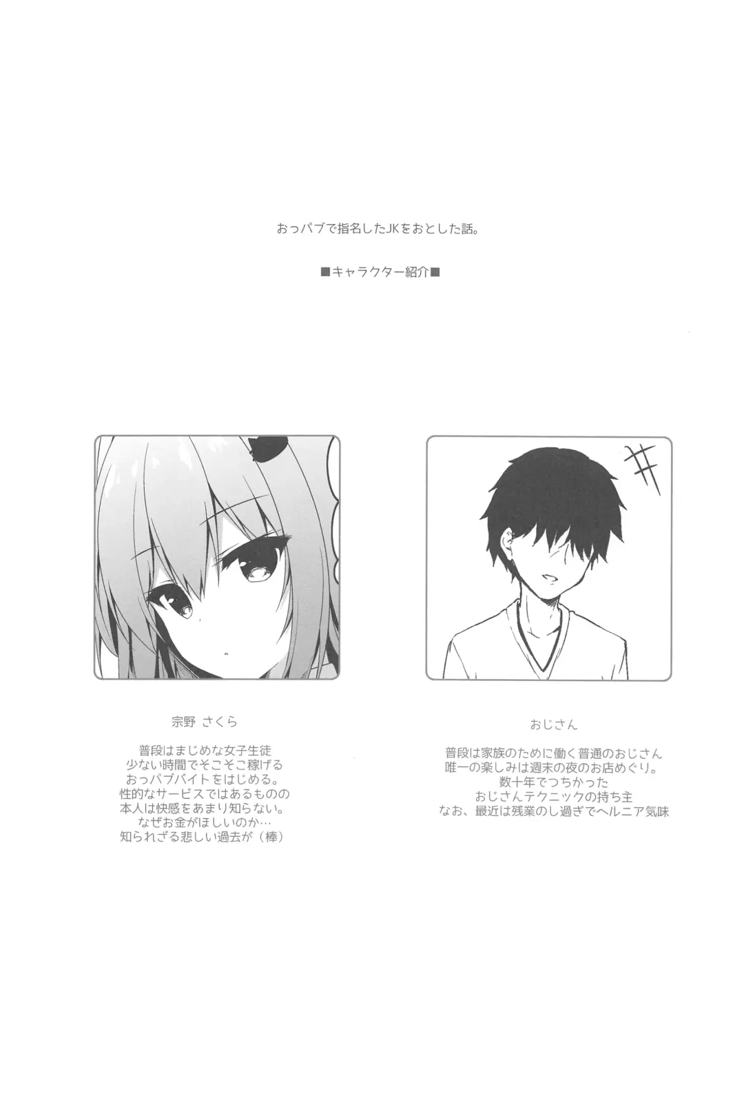 [Yuzuna Hiyo] Oppabu de Shimei Shita JK o Otoshita Hanashi. Fhentai - Page 3