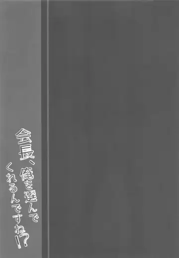 [Yuzuna Hiyo] Kaichou, Ore o Erande Kurerun desu ne!? Fhentai - Page 20