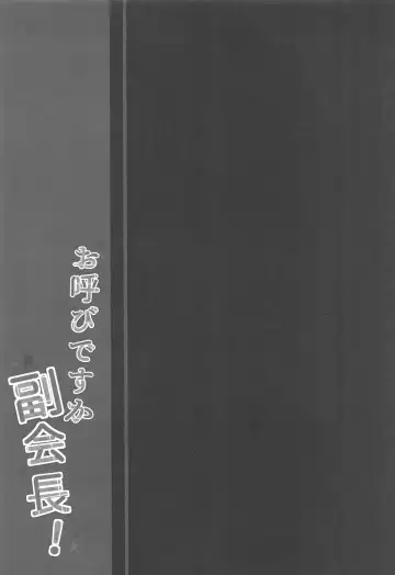 [Yuzuna Hiyo] Oyobi desu ka Fukukaichou! Fhentai - Page 18