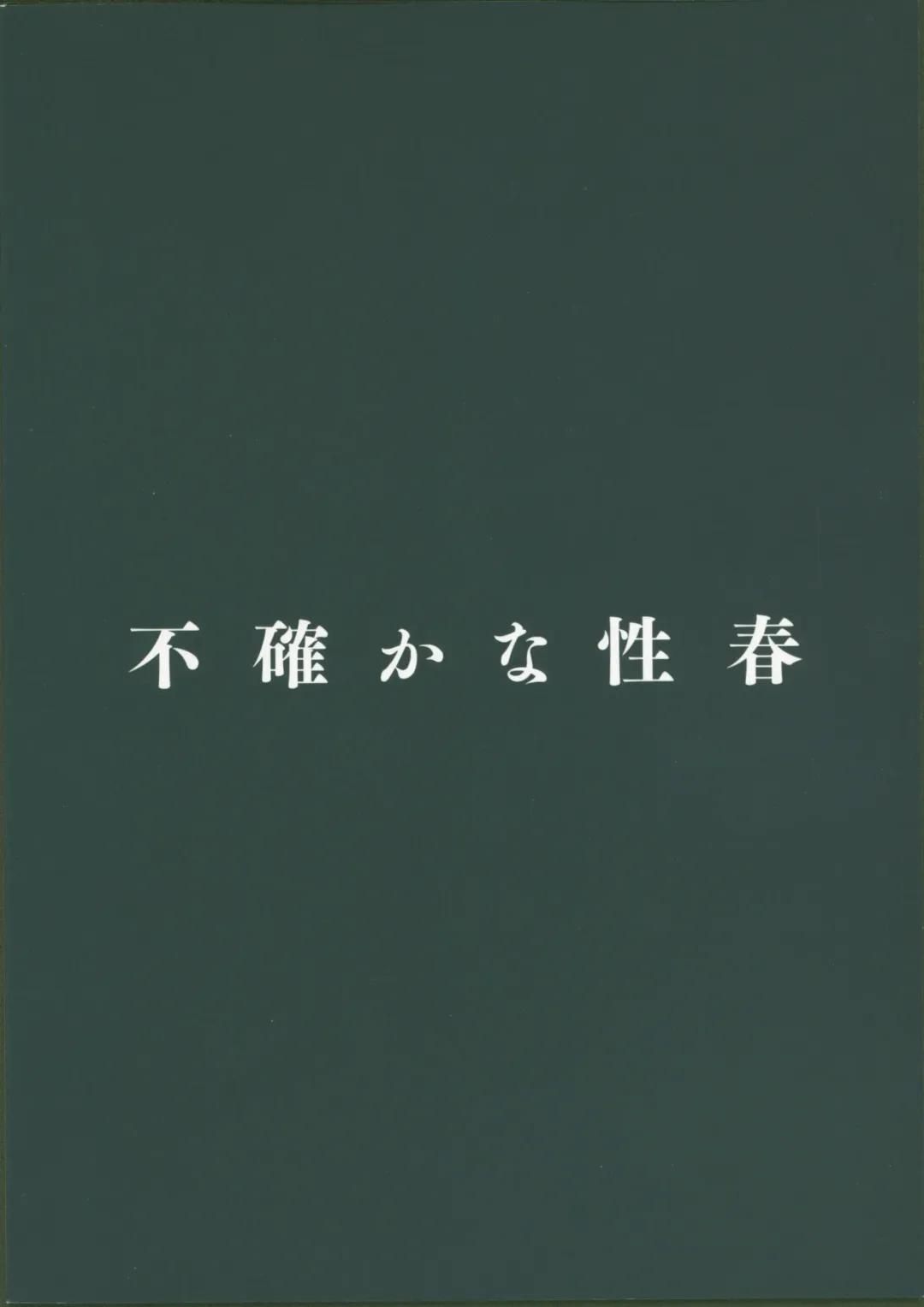 [Nagareboshi] Futashika na Seishun - Uncertain youth Fhentai - Page 26