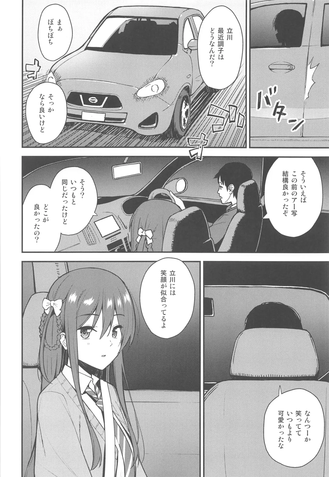 [Nagareboshi] Futashika na Seishun - Uncertain youth Fhentai - Page 3