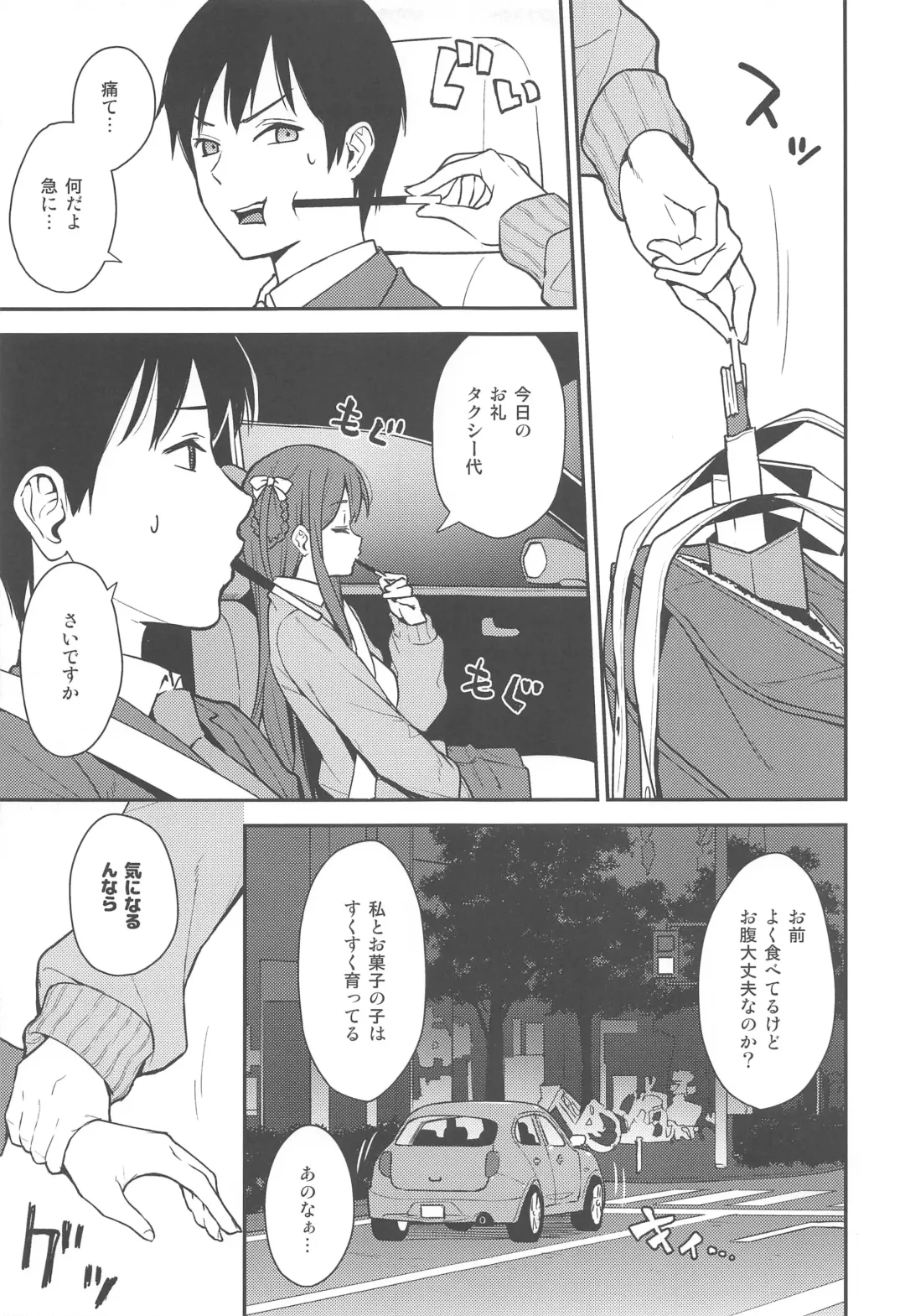 [Nagareboshi] Futashika na Seishun - Uncertain youth Fhentai - Page 4