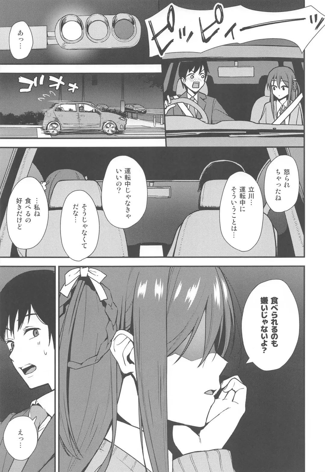[Nagareboshi] Futashika na Seishun - Uncertain youth Fhentai - Page 6