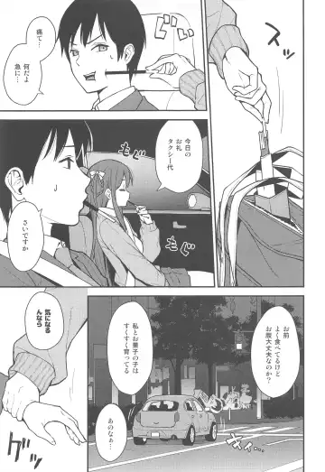 [Nagareboshi] Futashika na Seishun - Uncertain youth Fhentai - Page 4