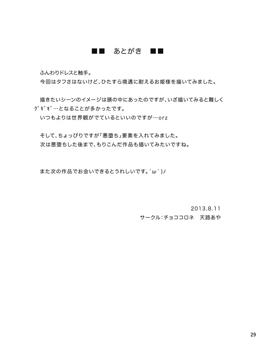 [Tenro Aya] Shokushu to Kekkon Shita Hime no Hanashi Fhentai - Page 28