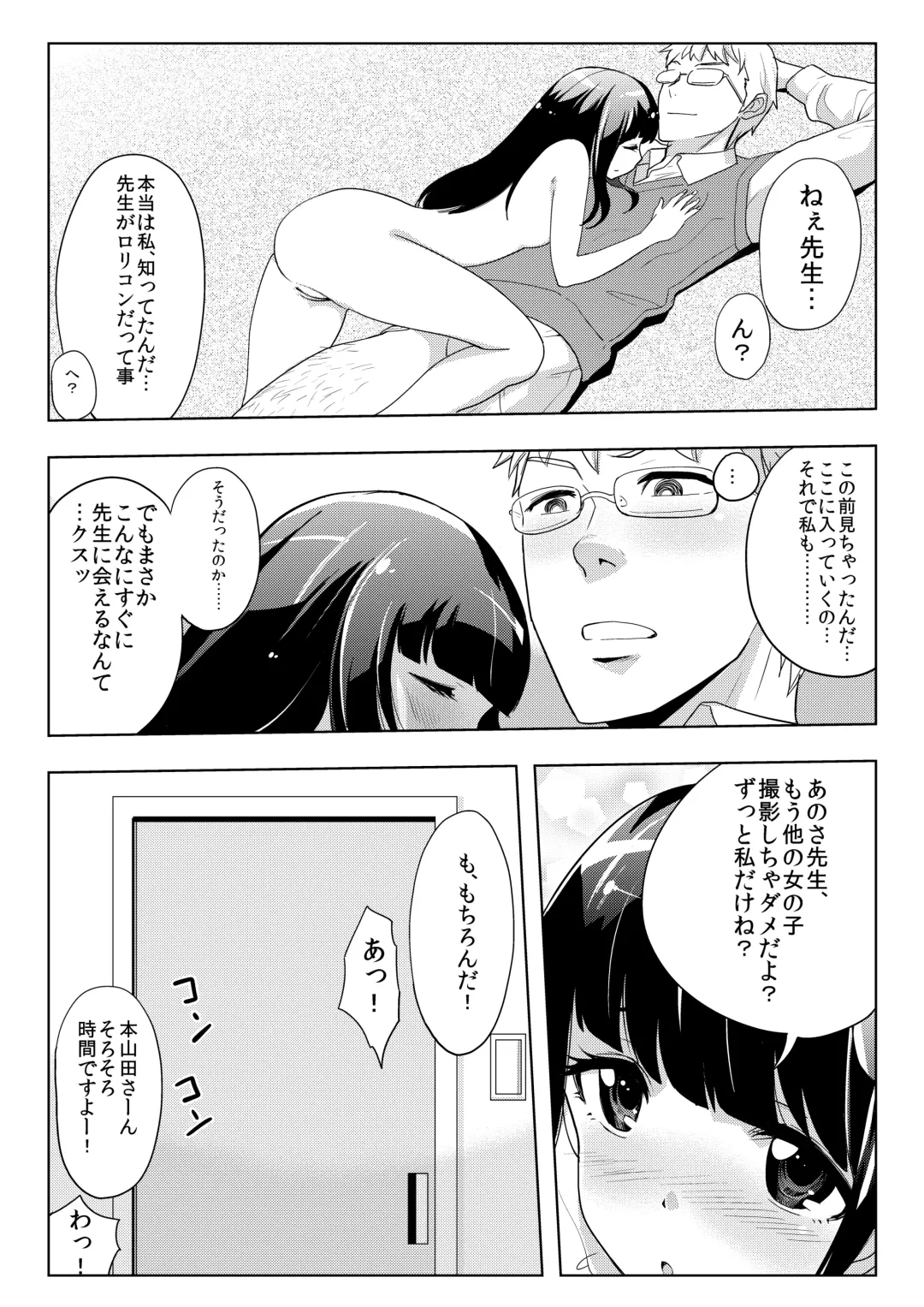 [Ryo] Satsueikai ni Yattekita no wa -Oshiego datta- Fhentai - Page 34