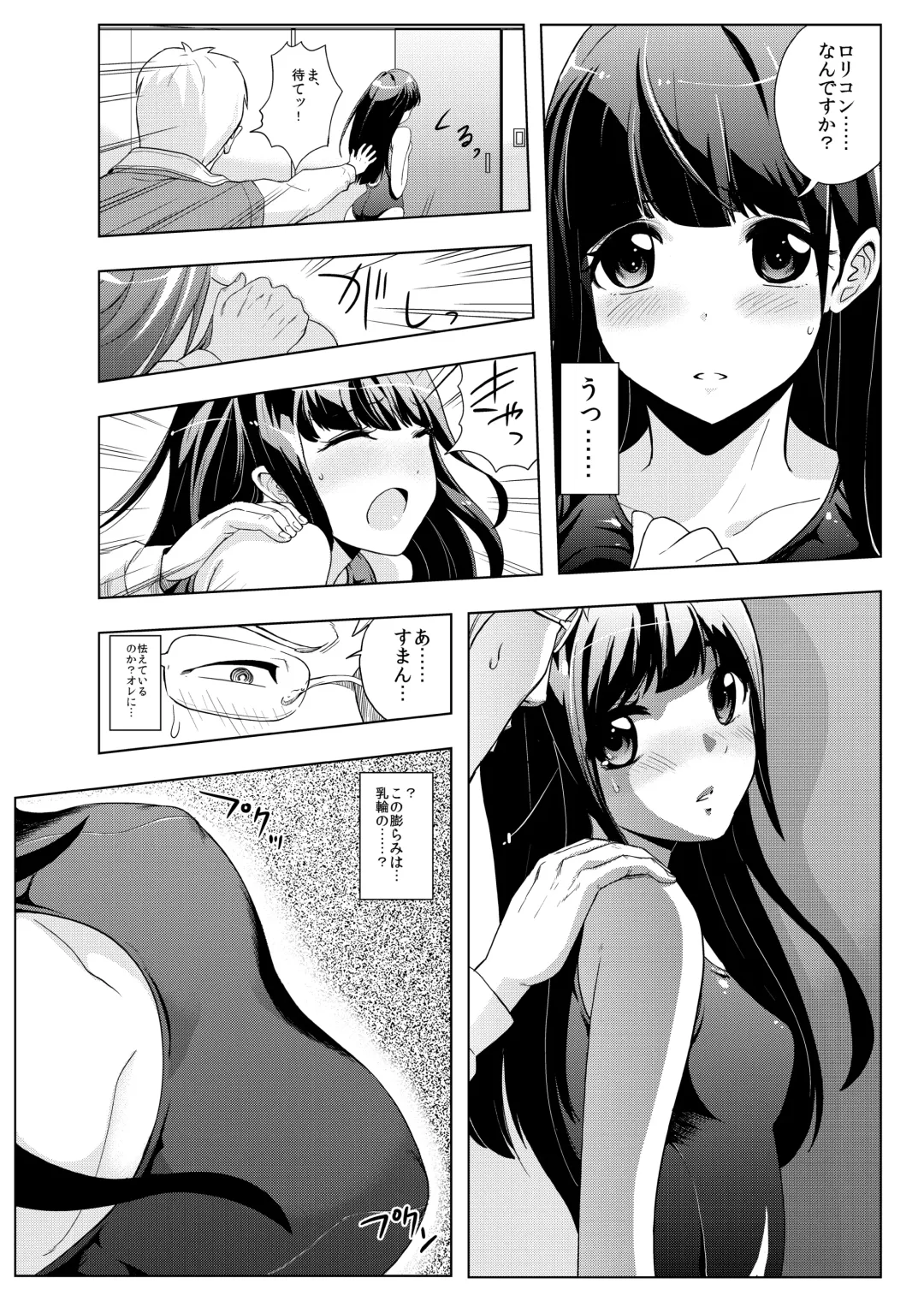 [Ryo] Satsueikai ni Yattekita no wa -Oshiego datta- Fhentai - Page 6