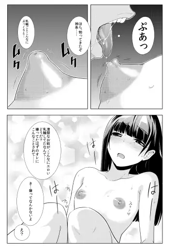 [Ryo] Satsueikai ni Yattekita no wa -Oshiego datta- Fhentai - Page 14