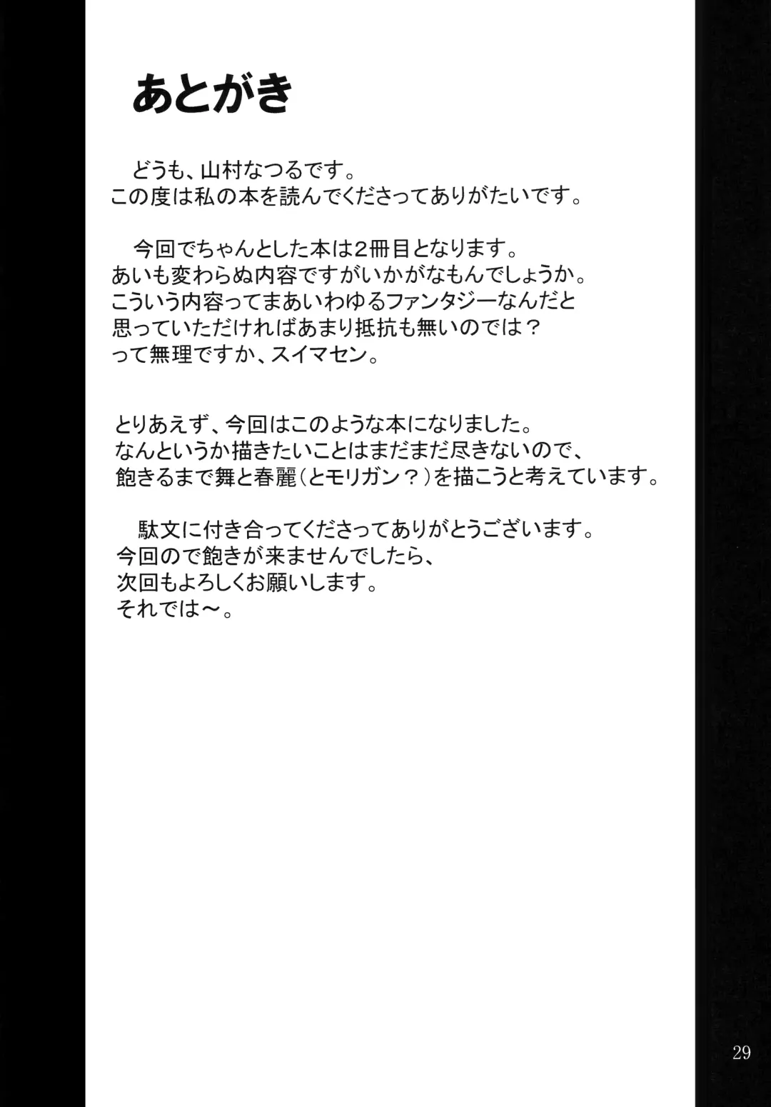 [Yamamura Natsuru] Insanity Fhentai - Page 28