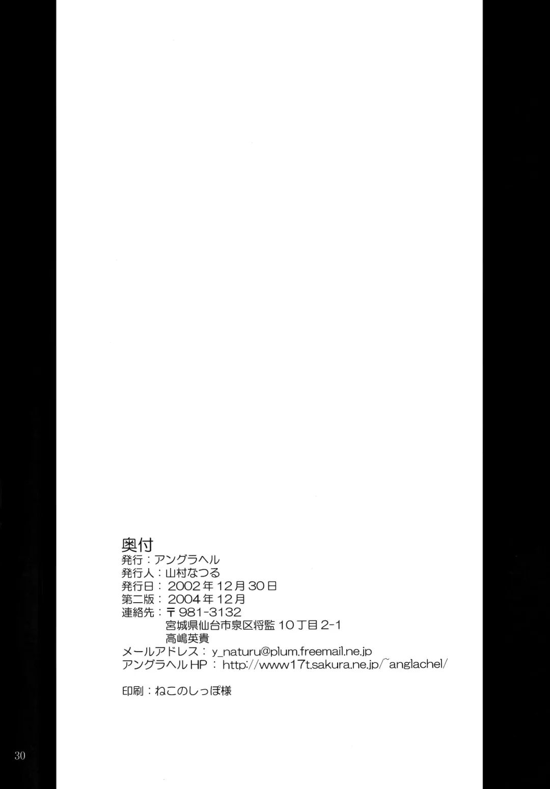 [Yamamura Natsuru] Insanity Fhentai - Page 29