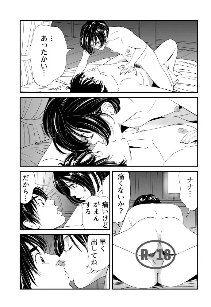 [Kidouchi Kon] Wild Mammals Fhentai - Page 101