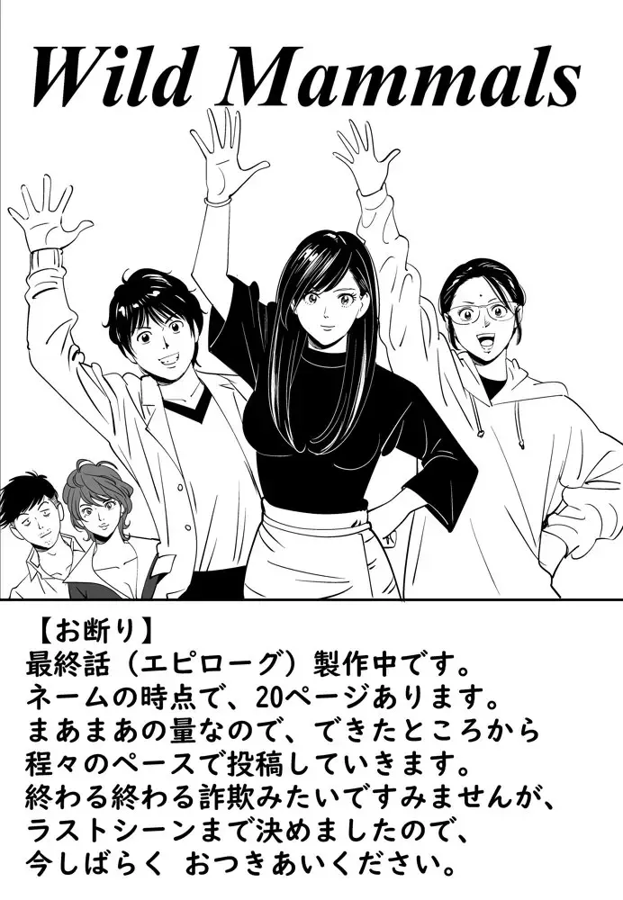 [Kidouchi Kon] Wild Mammals Fhentai - Page 129