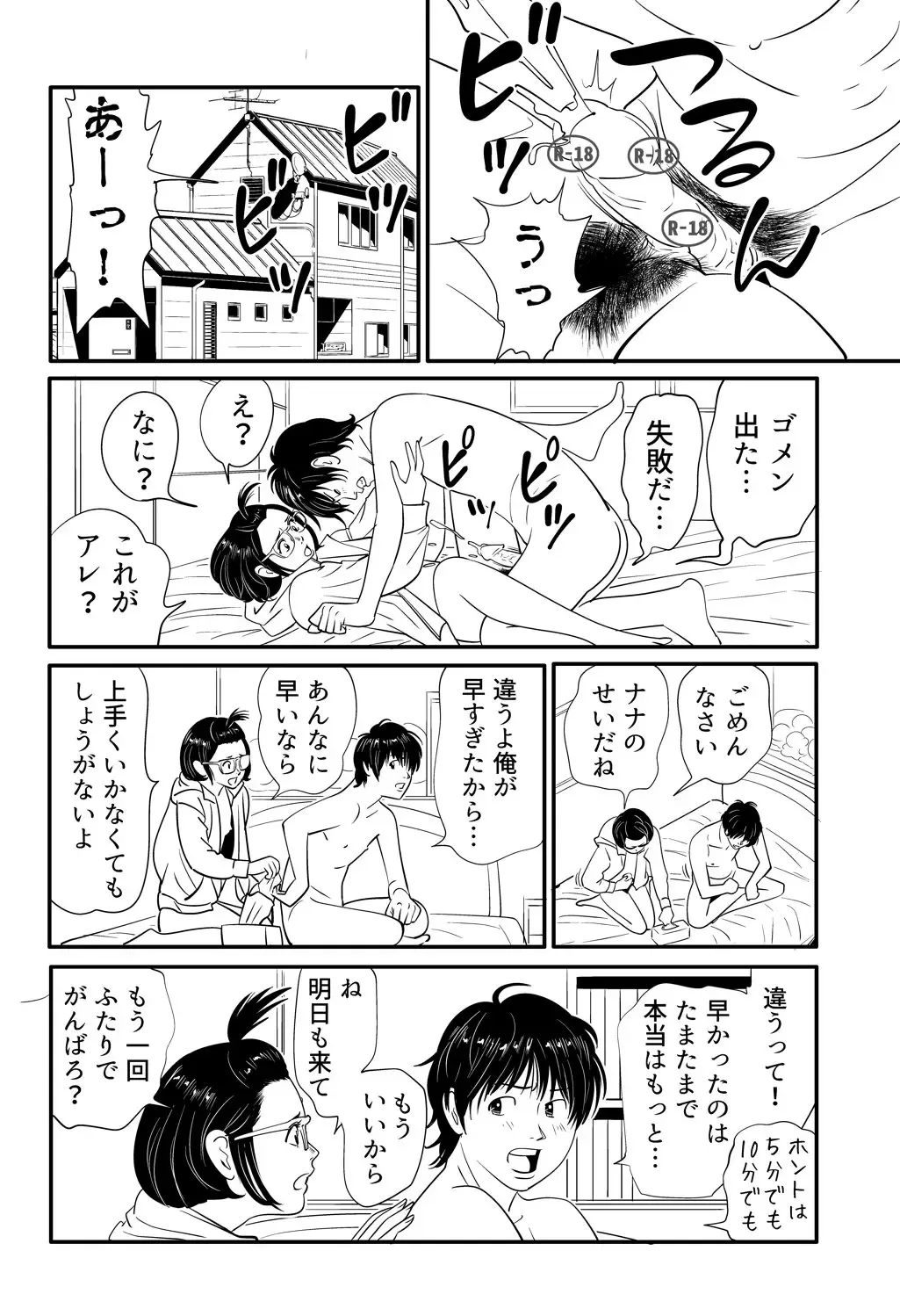 [Kidouchi Kon] Wild Mammals Fhentai - Page 42