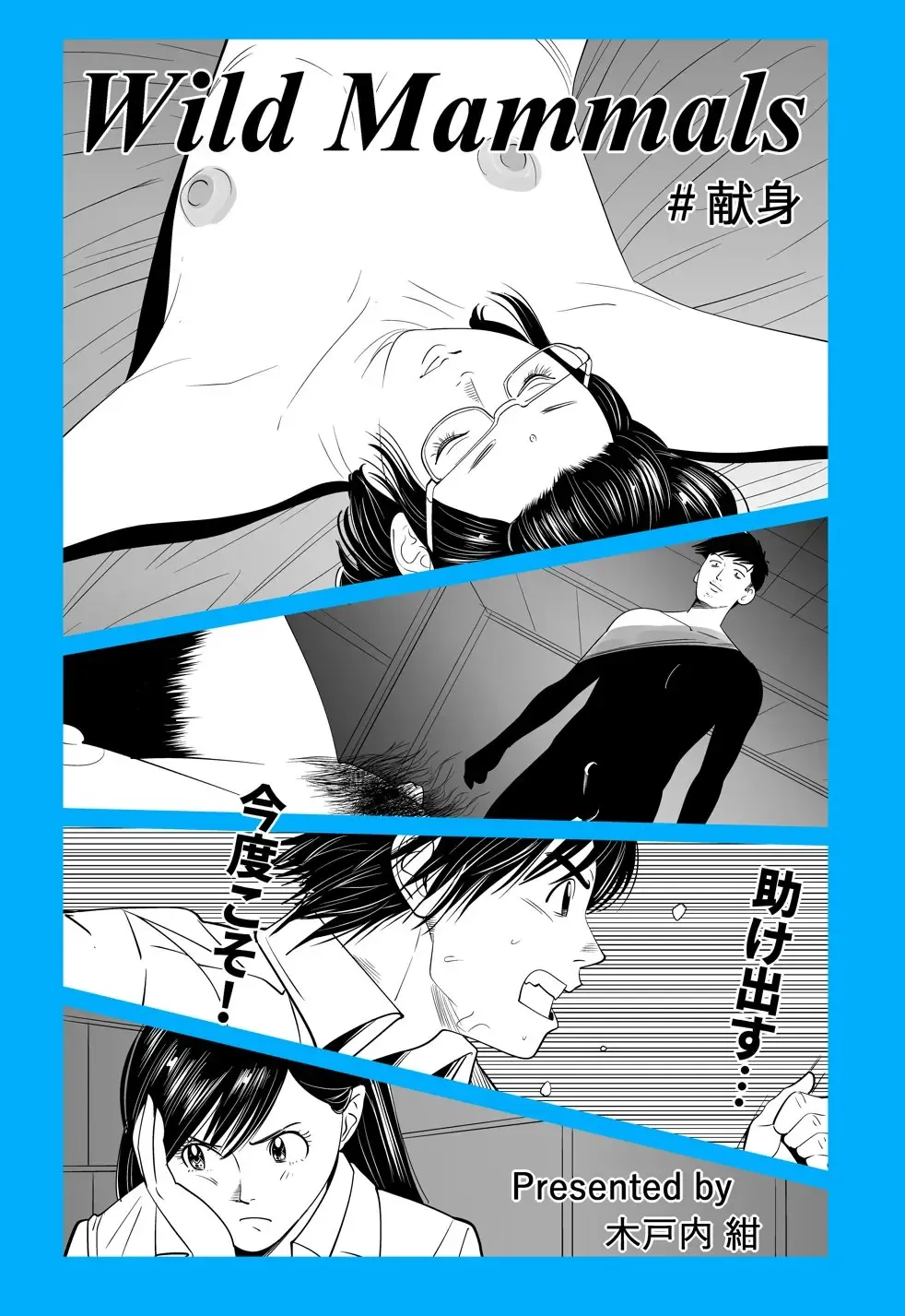 [Kidouchi Kon] Wild Mammals Fhentai - Page 58