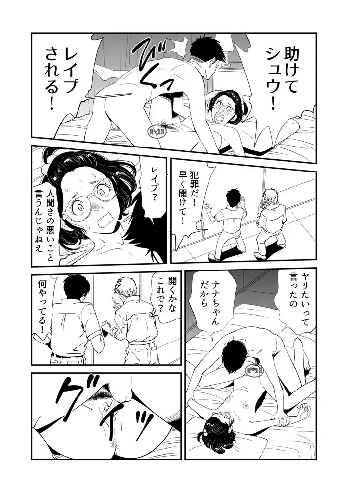 [Kidouchi Kon] Wild Mammals Fhentai - Page 81