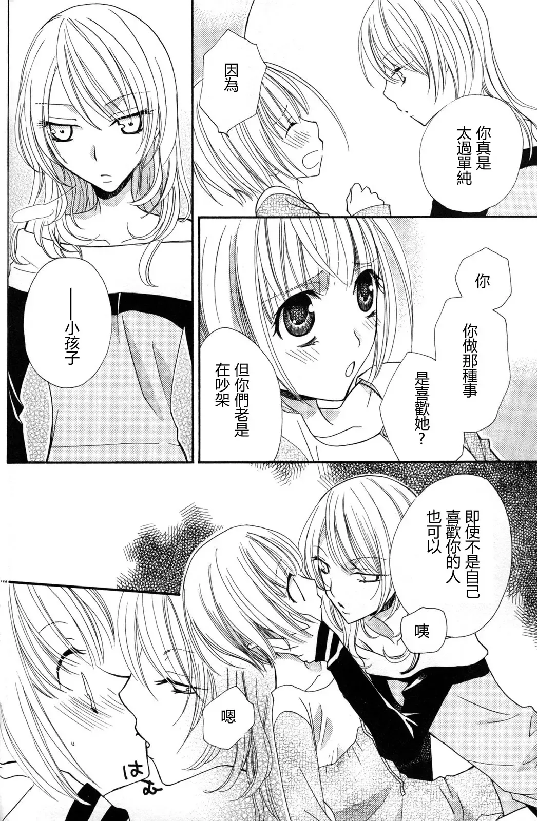 [Mikuni Hadzime] Gokujyo Drops 2 Fhentai - Page 104