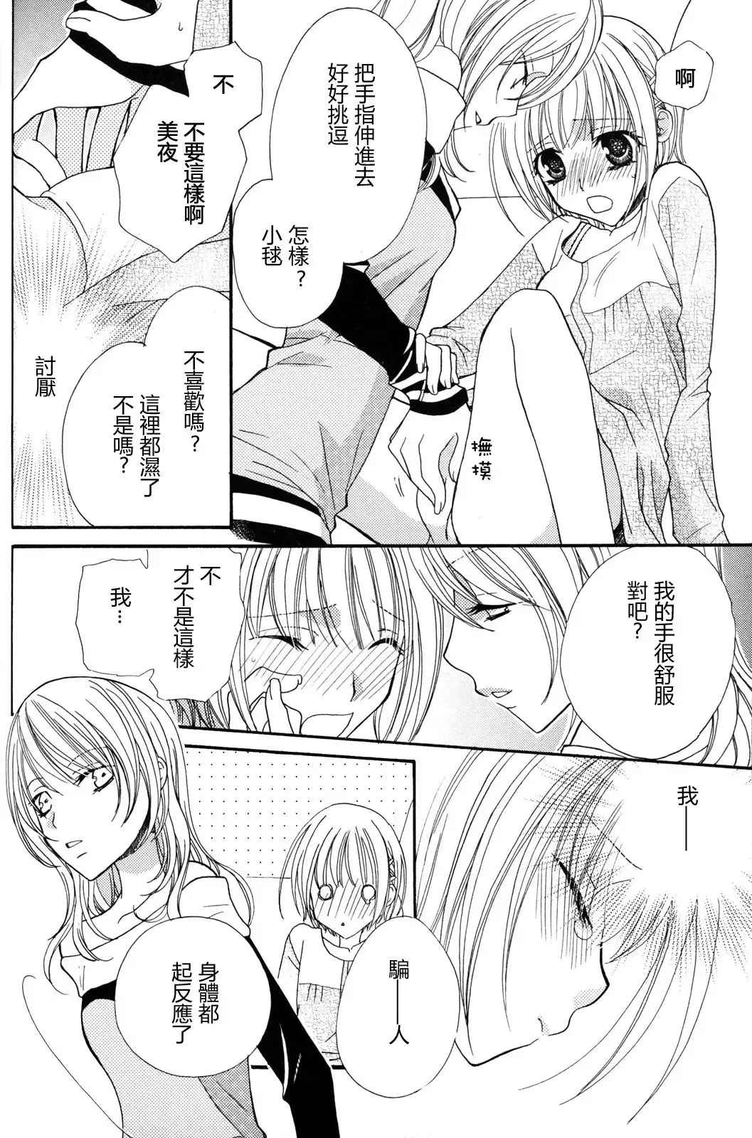 [Mikuni Hadzime] Gokujyo Drops 2 Fhentai - Page 106