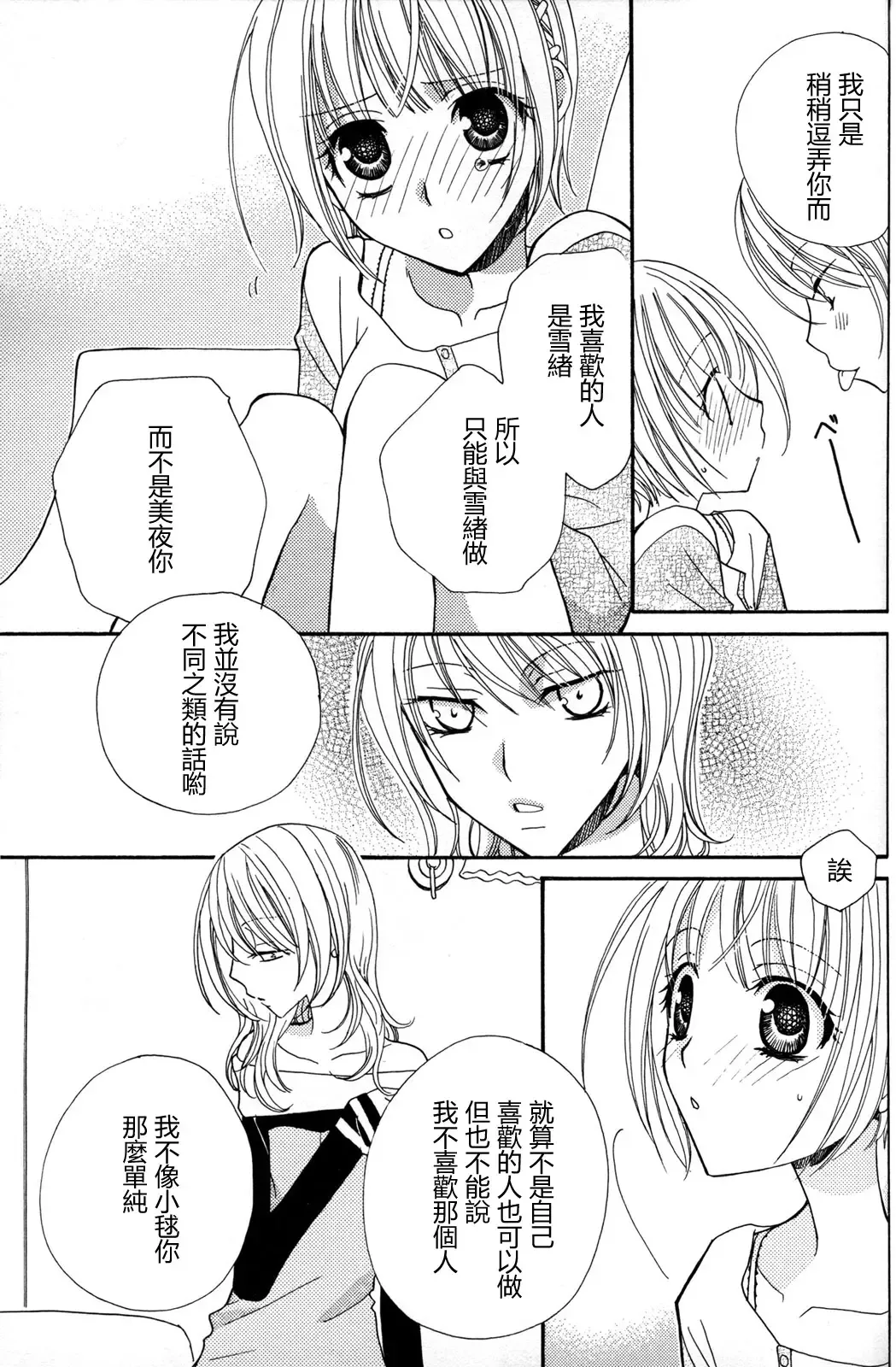 [Mikuni Hadzime] Gokujyo Drops 2 Fhentai - Page 107