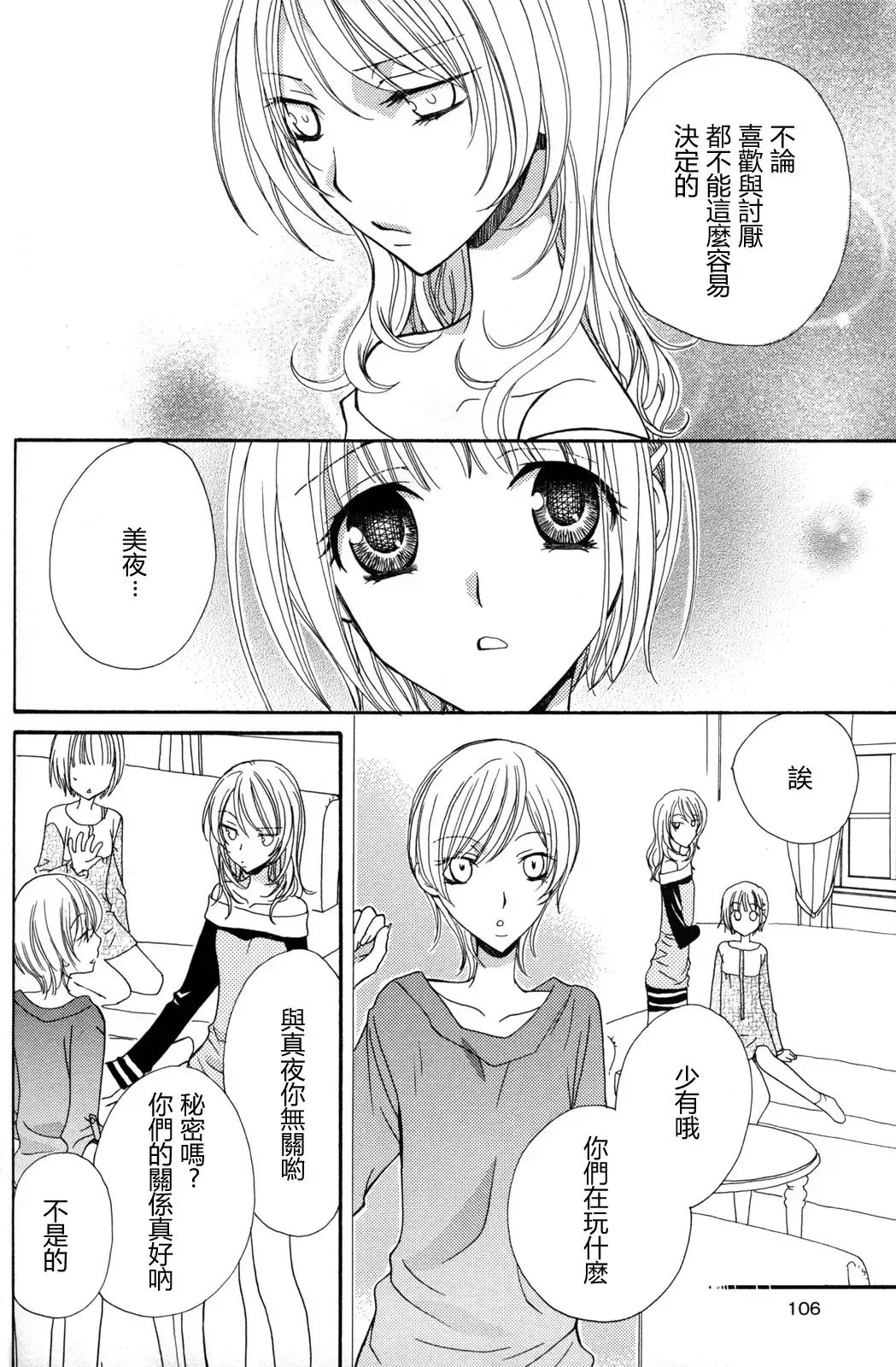 [Mikuni Hadzime] Gokujyo Drops 2 Fhentai - Page 108