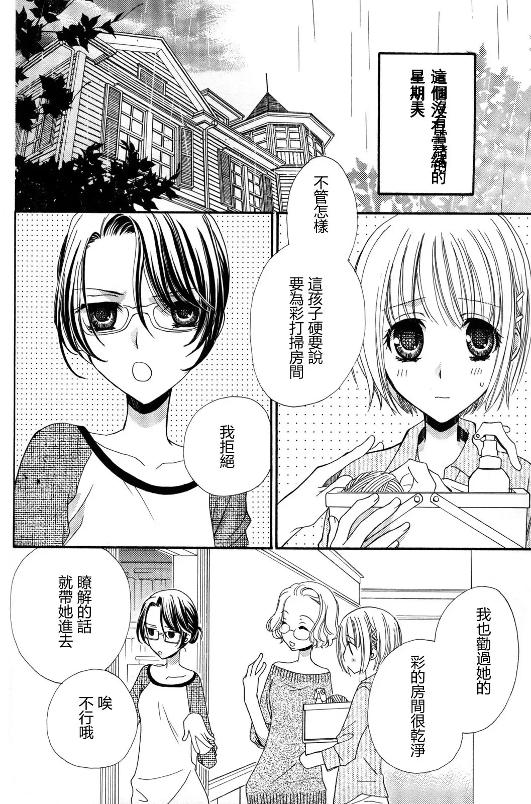 [Mikuni Hadzime] Gokujyo Drops 2 Fhentai - Page 112