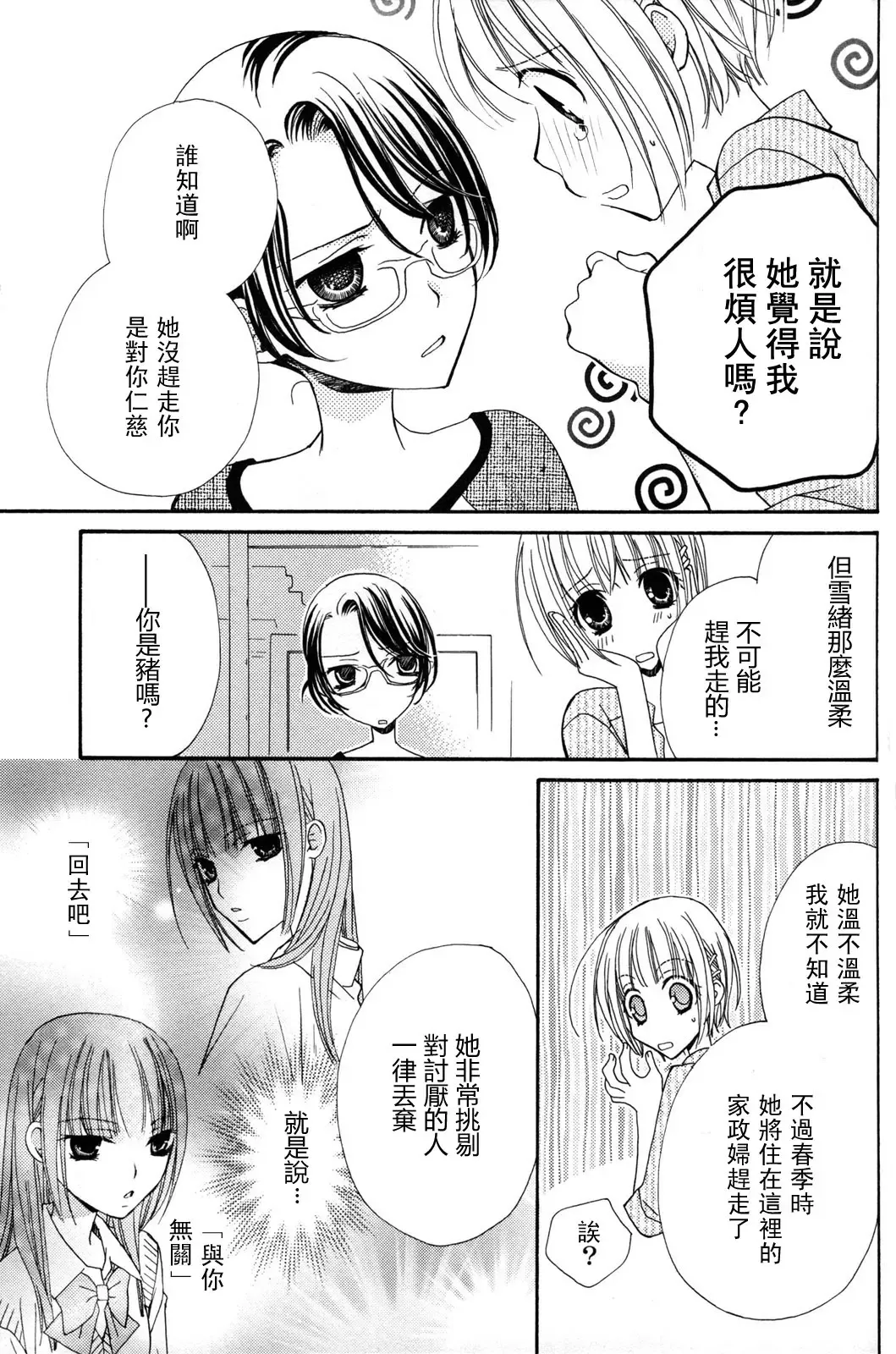 [Mikuni Hadzime] Gokujyo Drops 2 Fhentai - Page 117