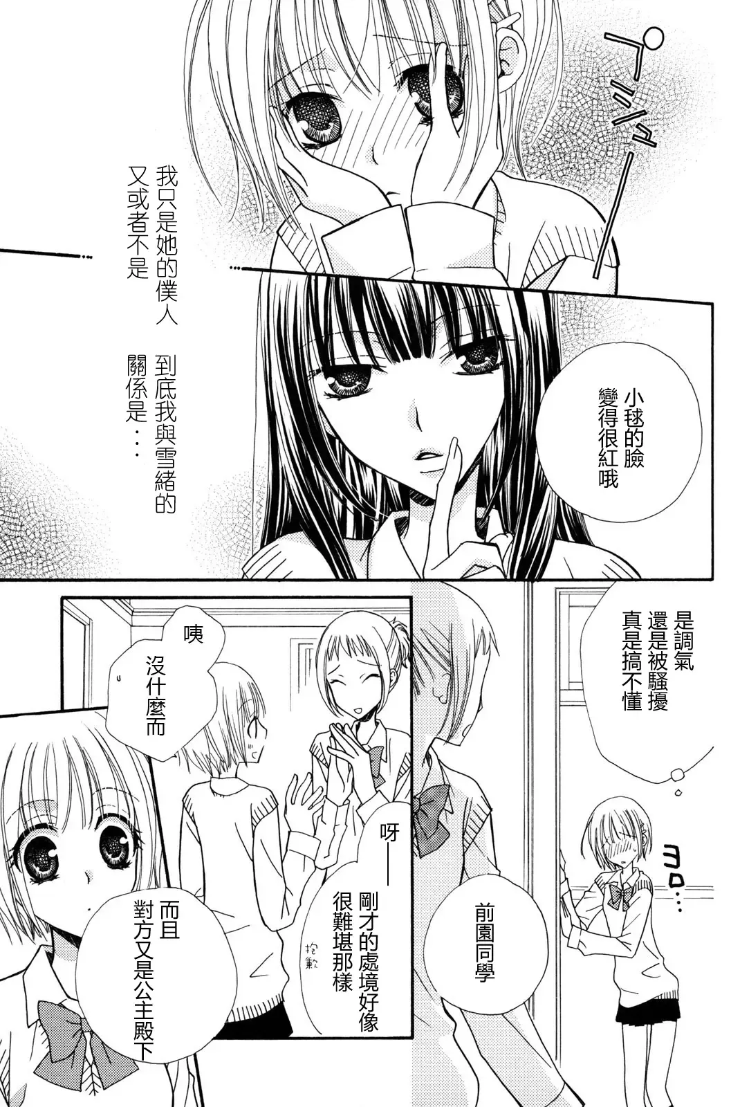 [Mikuni Hadzime] Gokujyo Drops 2 Fhentai - Page 13