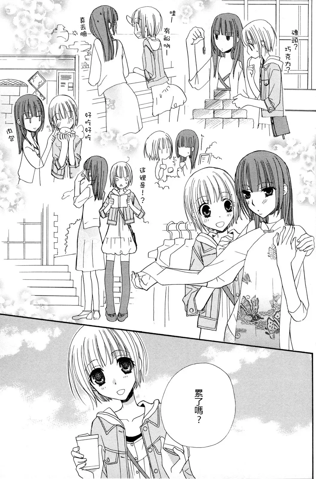 [Mikuni Hadzime] Gokujyo Drops 2 Fhentai - Page 133