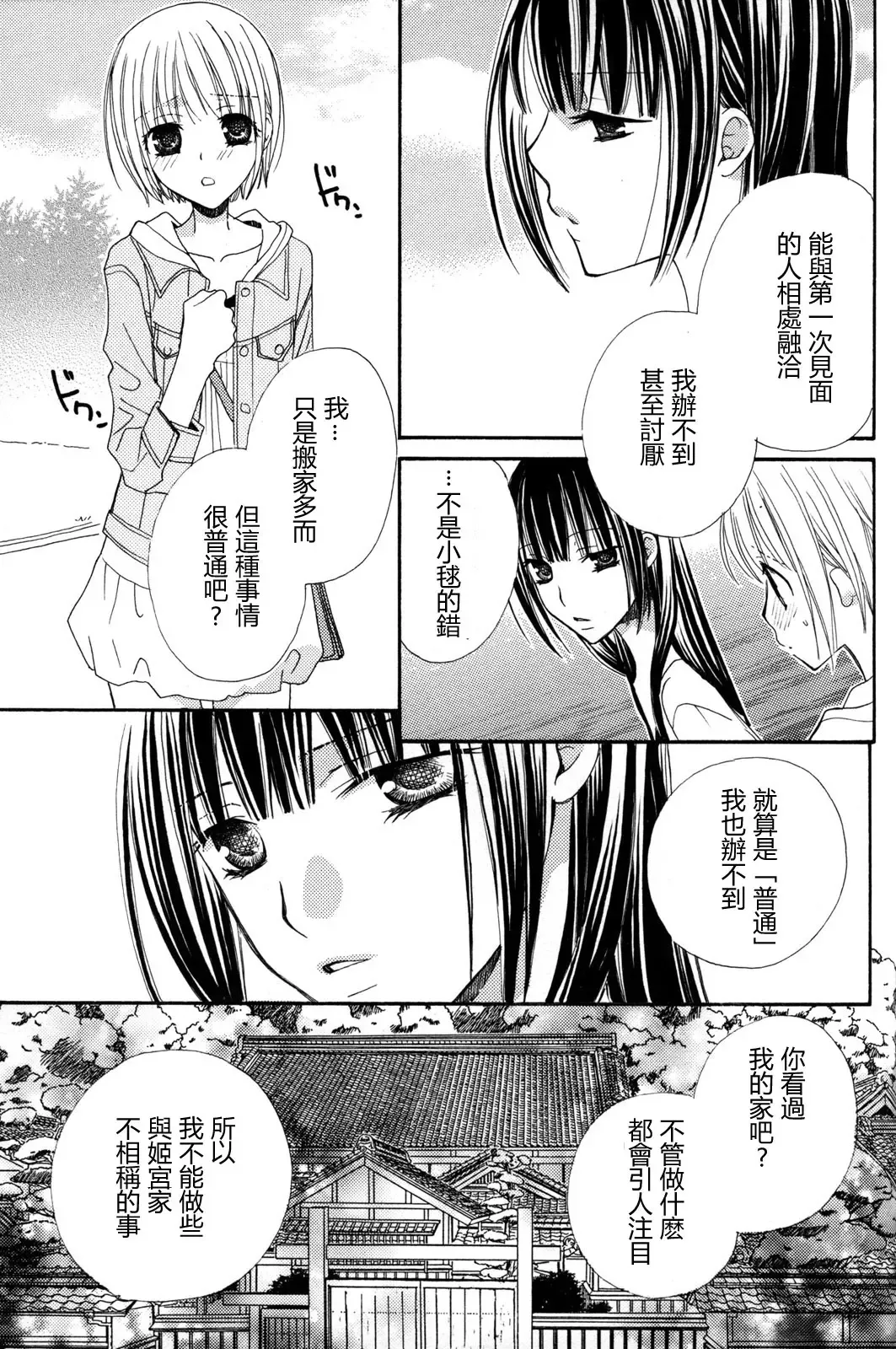 [Mikuni Hadzime] Gokujyo Drops 2 Fhentai - Page 137