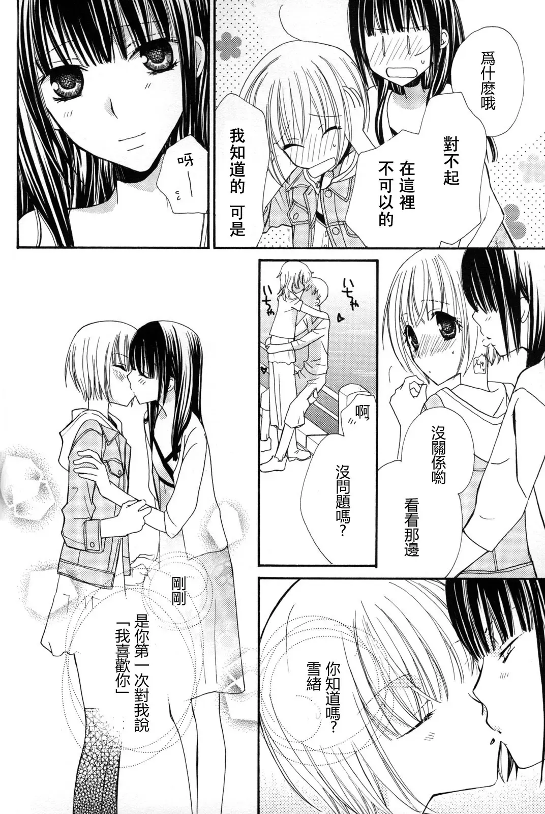 [Mikuni Hadzime] Gokujyo Drops 2 Fhentai - Page 142