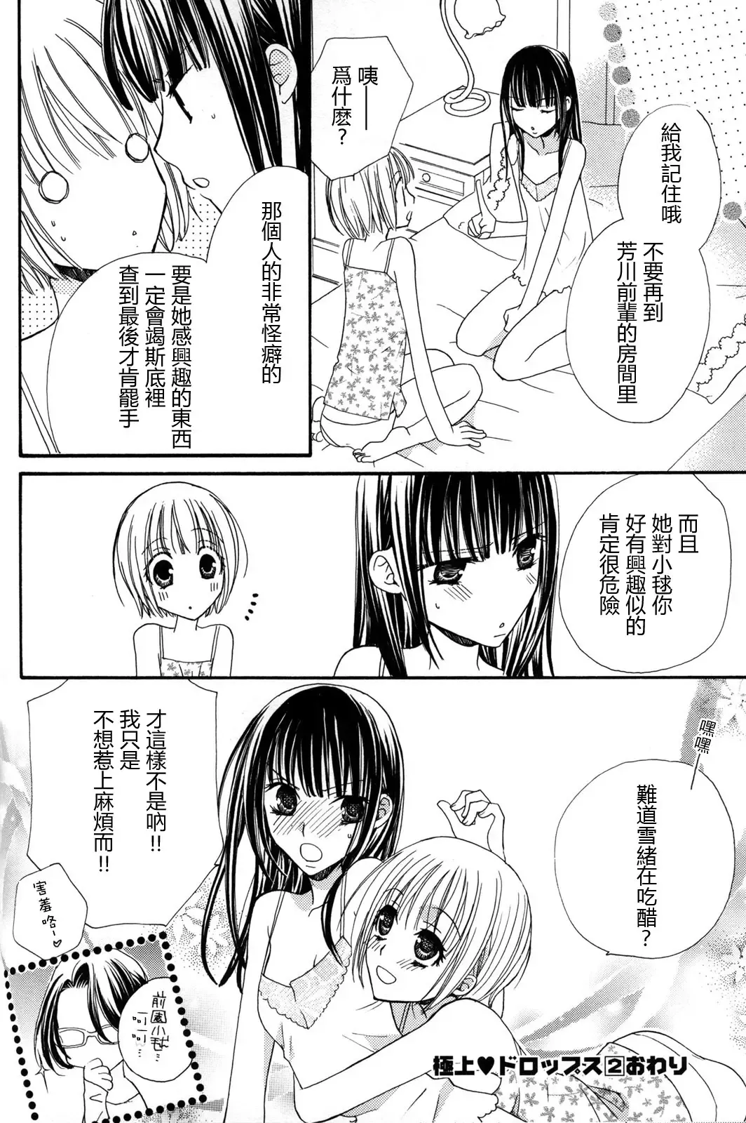 [Mikuni Hadzime] Gokujyo Drops 2 Fhentai - Page 148