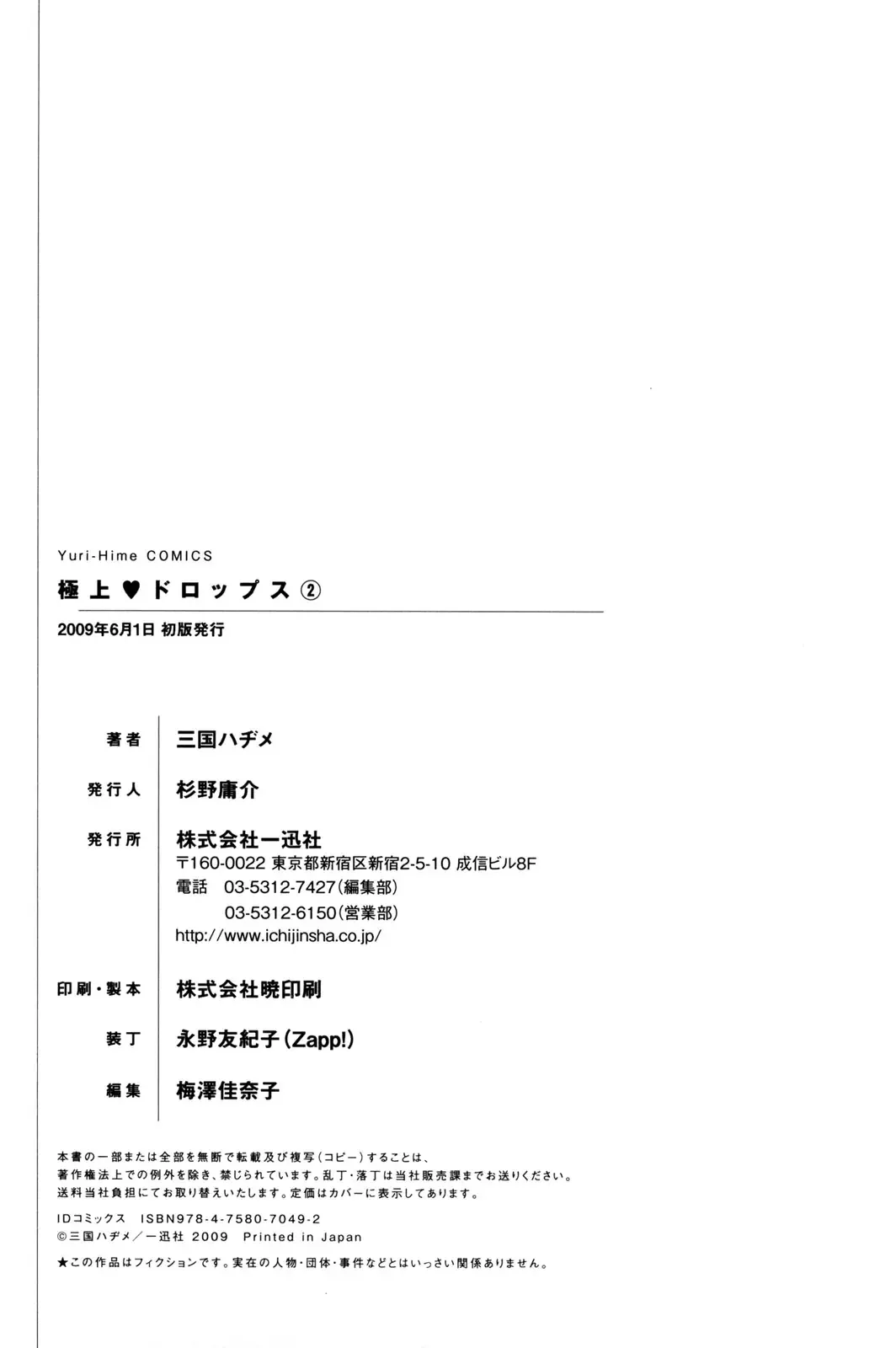 [Mikuni Hadzime] Gokujyo Drops 2 Fhentai - Page 150