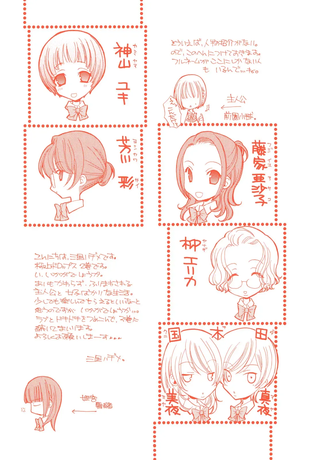 [Mikuni Hadzime] Gokujyo Drops 2 Fhentai - Page 151