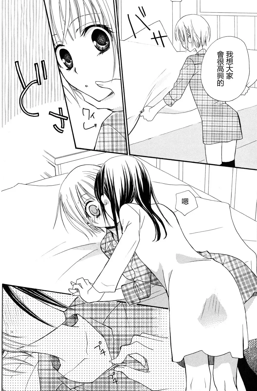 [Mikuni Hadzime] Gokujyo Drops 2 Fhentai - Page 20