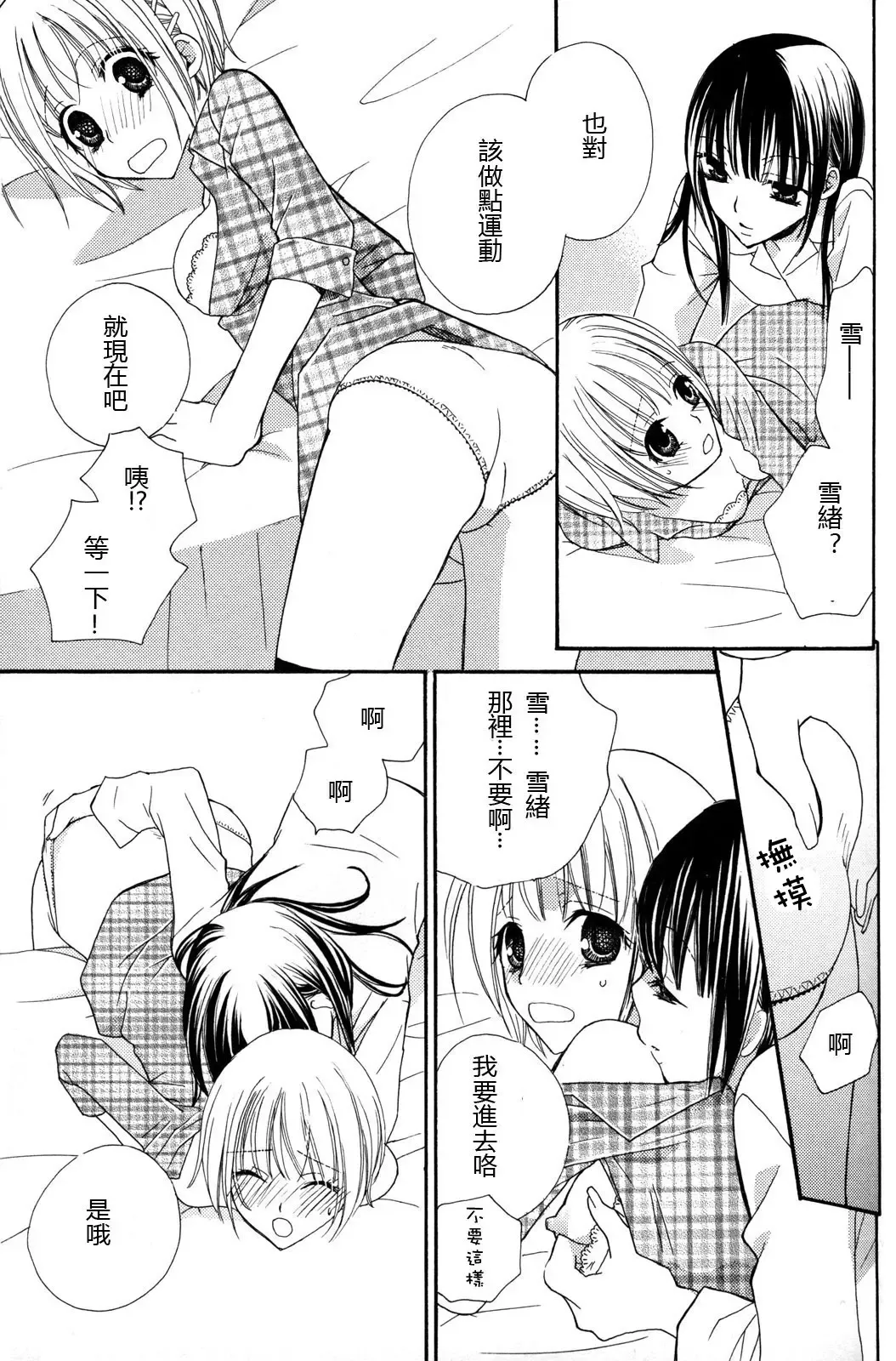 [Mikuni Hadzime] Gokujyo Drops 2 Fhentai - Page 21