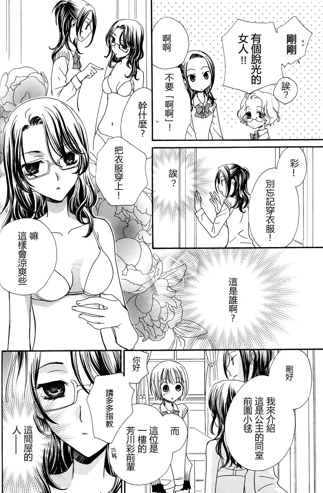 [Mikuni Hadzime] Gokujyo Drops 2 Fhentai - Page 26