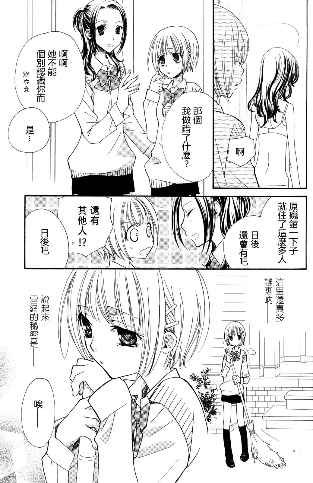 [Mikuni Hadzime] Gokujyo Drops 2 Fhentai - Page 27