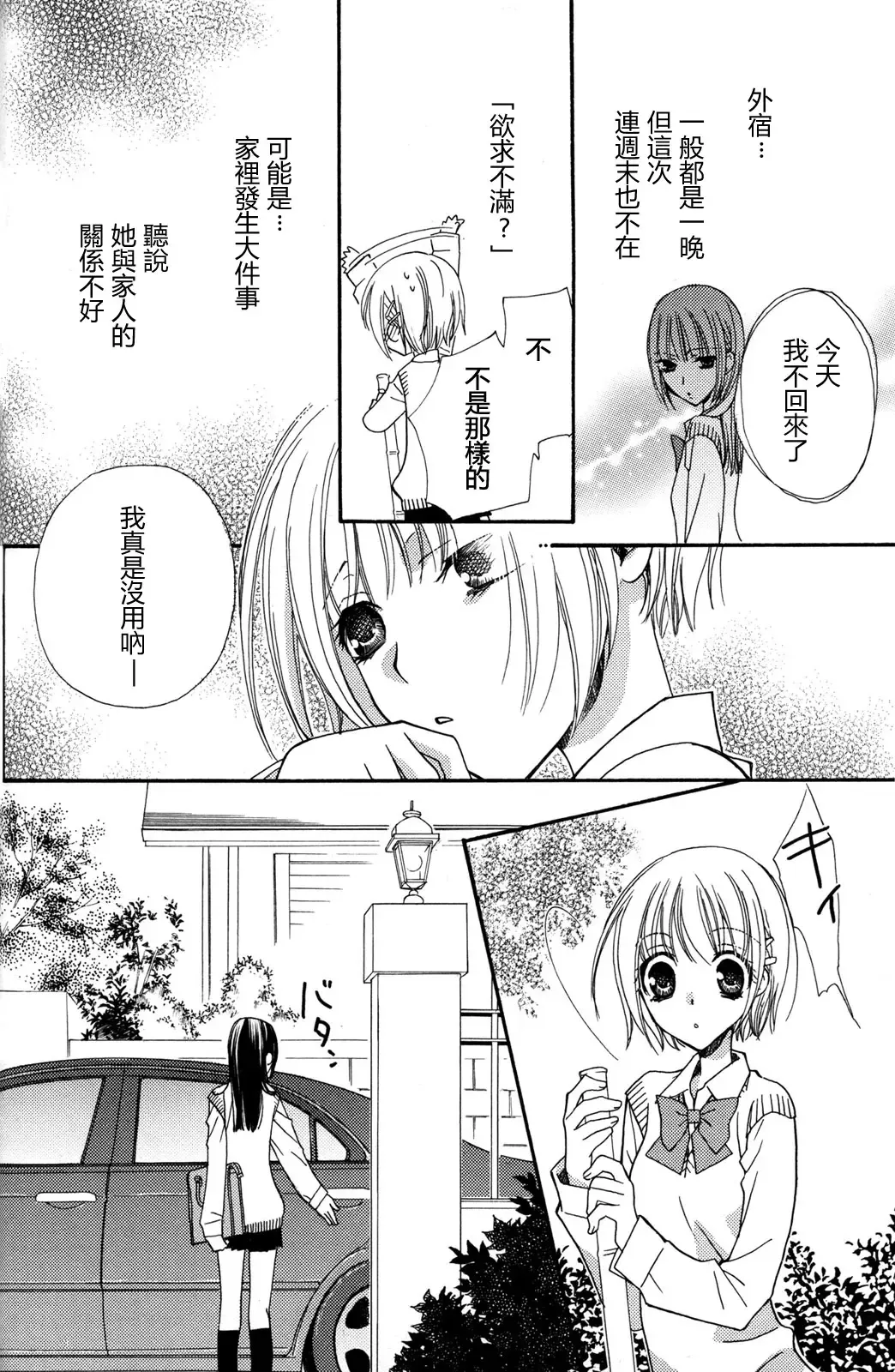 [Mikuni Hadzime] Gokujyo Drops 2 Fhentai - Page 28