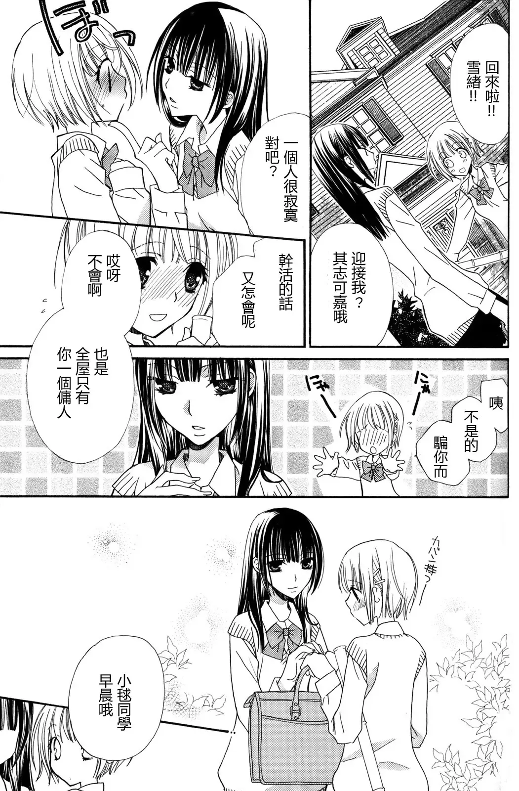 [Mikuni Hadzime] Gokujyo Drops 2 Fhentai - Page 29