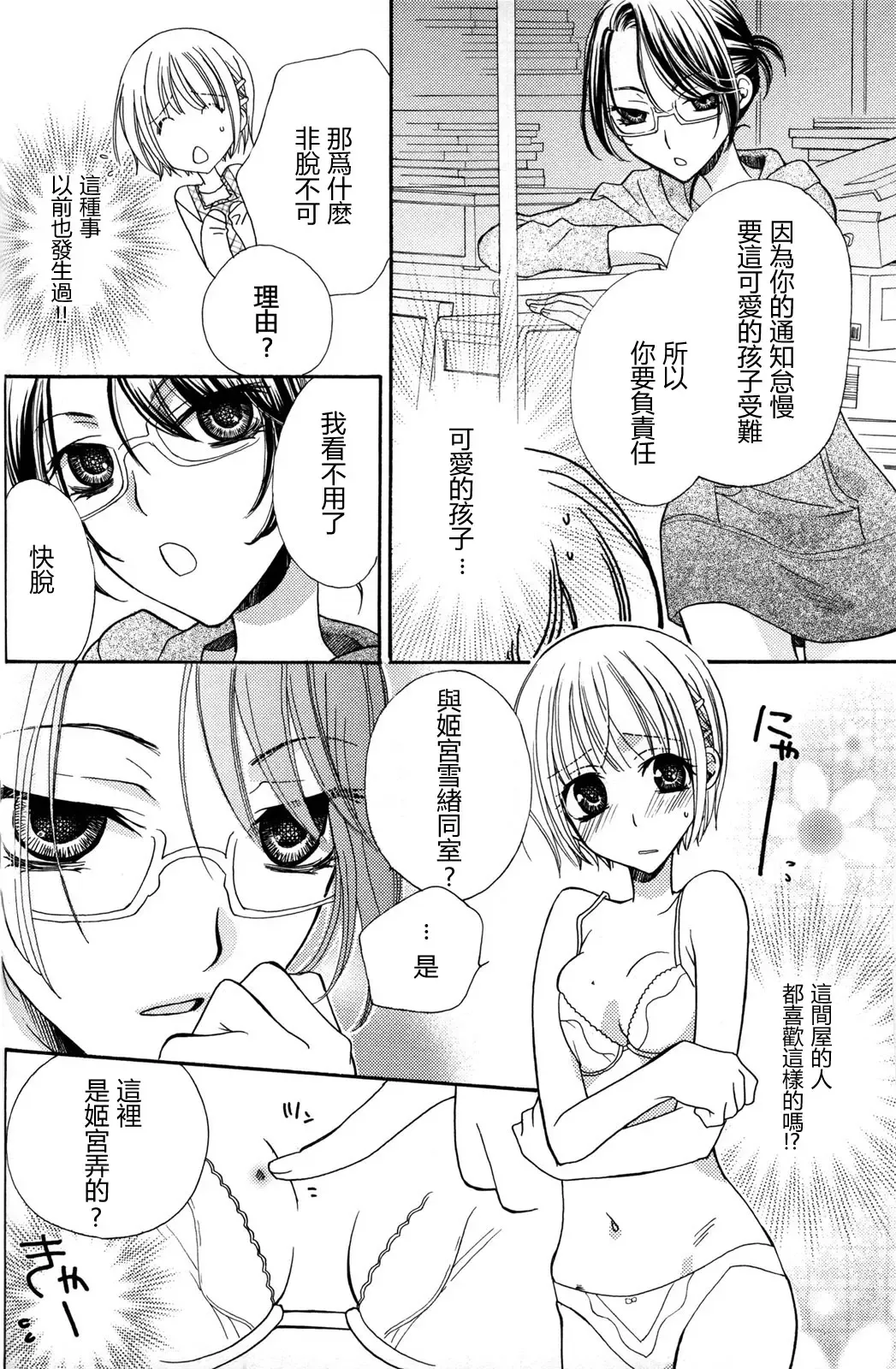 [Mikuni Hadzime] Gokujyo Drops 2 Fhentai - Page 38