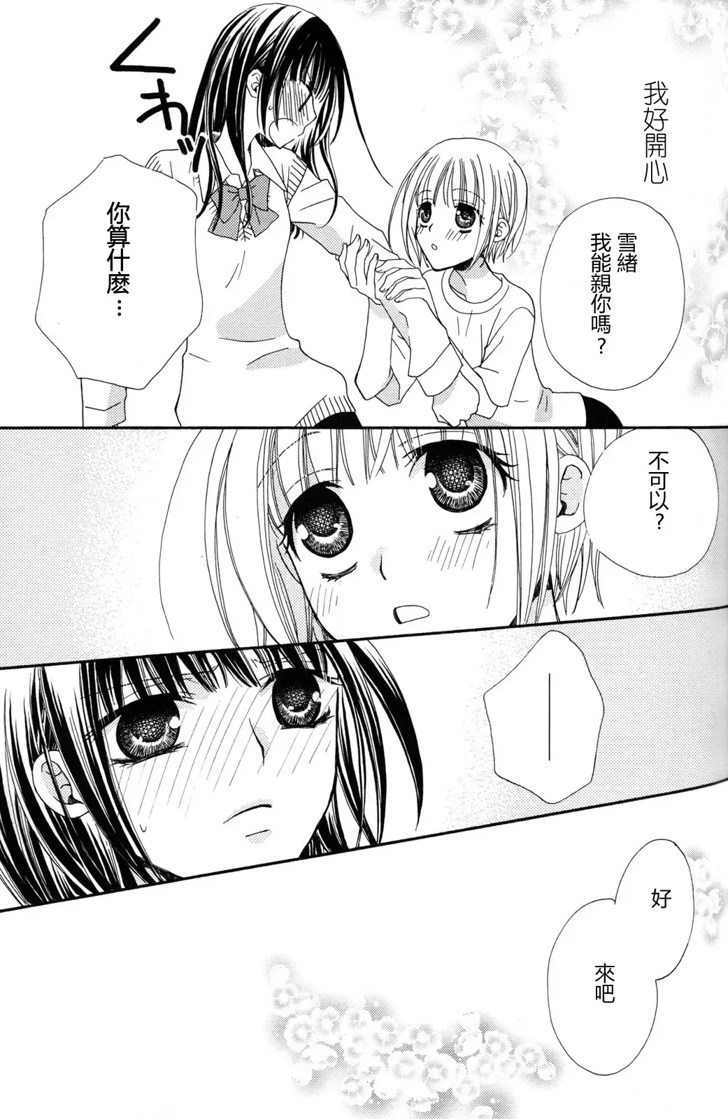 [Mikuni Hadzime] Gokujyo Drops 2 Fhentai - Page 53